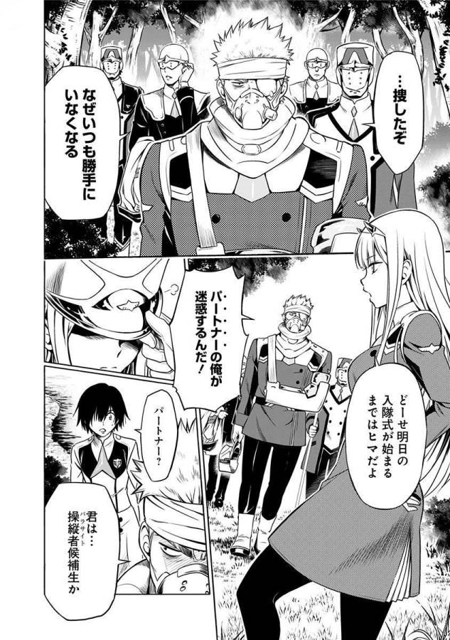 ダリフラ, ダーリン・イン・ザ・フランキス Chap 1 - Next Chap 2