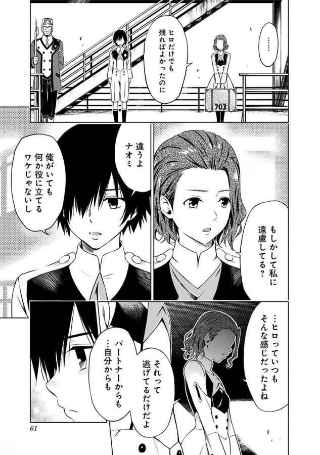 ダリフラ, ダーリン・イン・ザ・フランキス Chap 1 - Next Chap 2