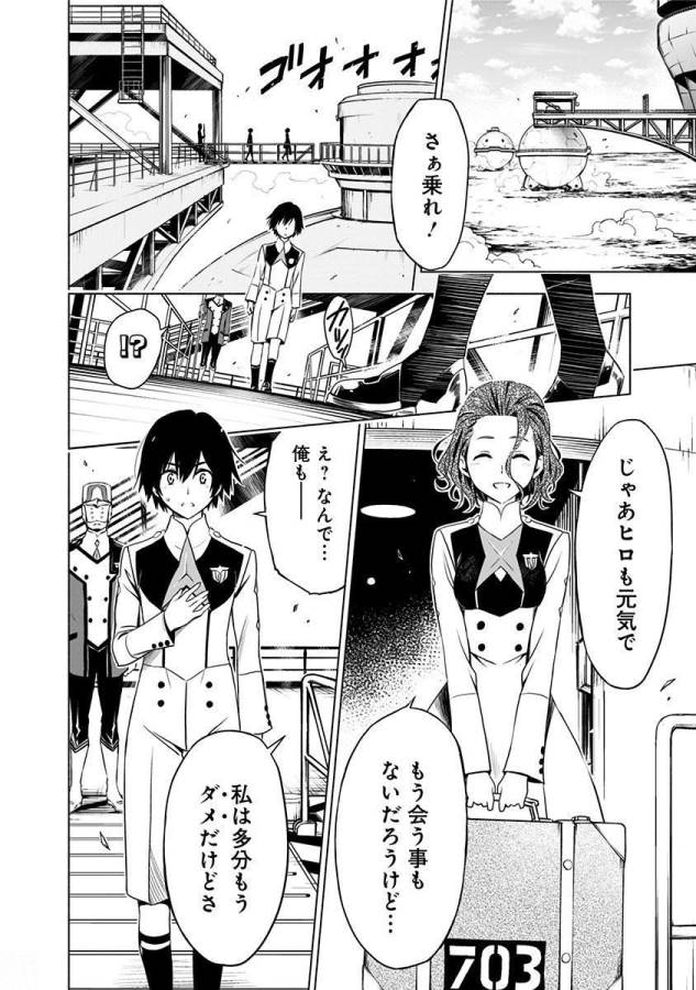 ダリフラ, ダーリン・イン・ザ・フランキス Chap 1 - Next Chap 2