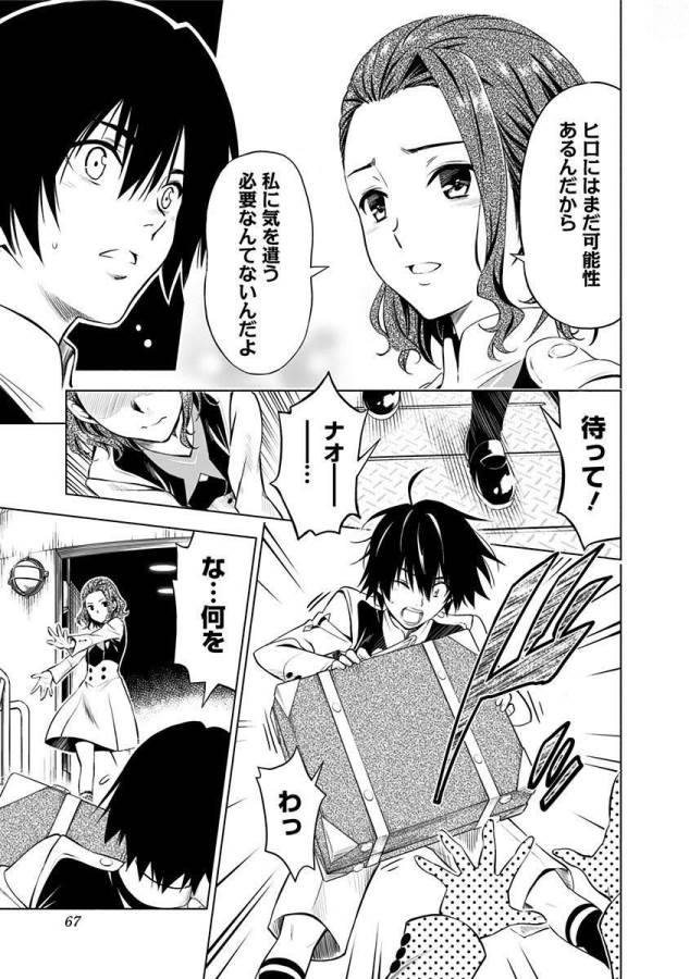 ダリフラ, ダーリン・イン・ザ・フランキス Chap 1 - Next Chap 2