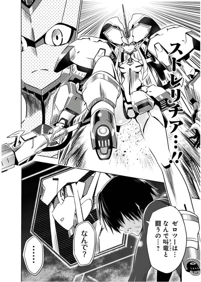 ダリフラ, ダーリン・イン・ザ・フランキス Chap 23 - Next Chap 24