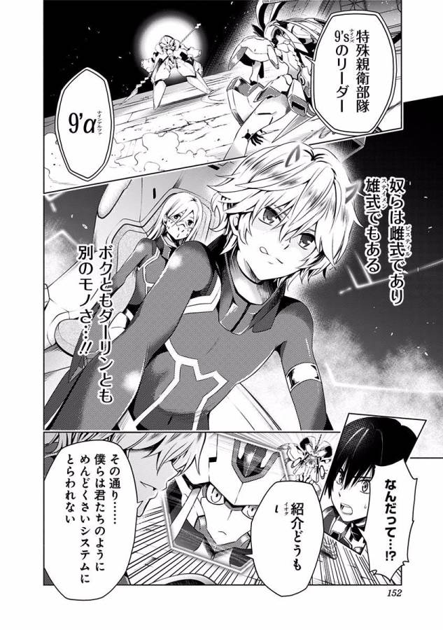 ダリフラ, ダーリン・イン・ザ・フランキス Chap 20 - Next Chap 21