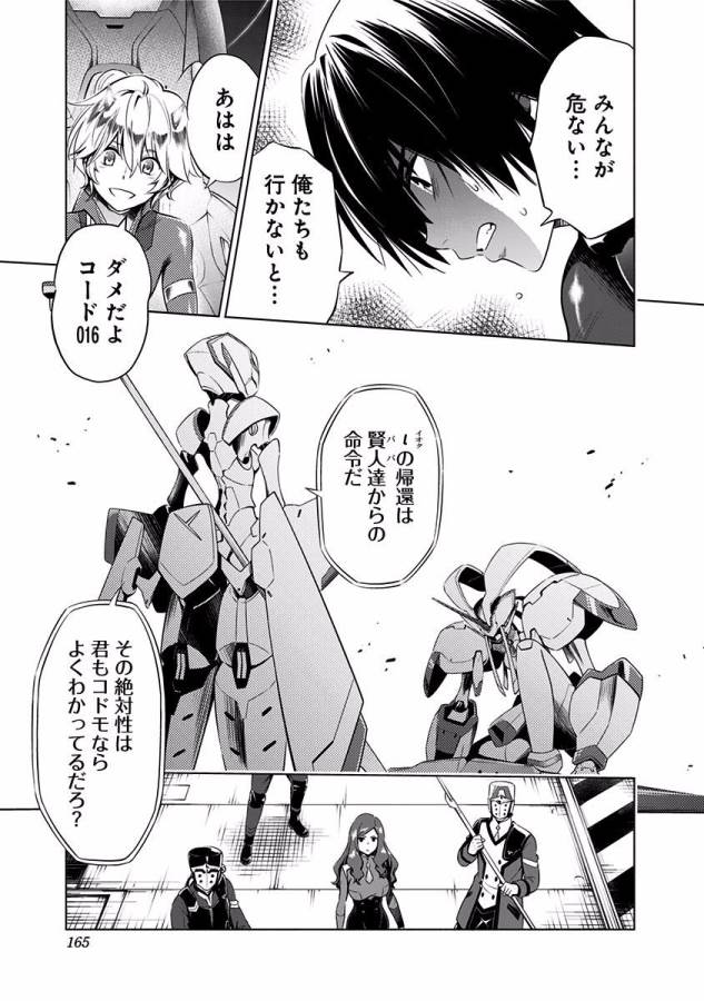 ダリフラ, ダーリン・イン・ザ・フランキス Chap 20 - Next Chap 21