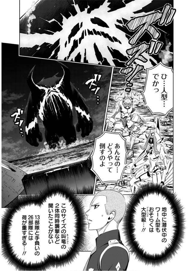 ダリフラ, ダーリン・イン・ザ・フランキス Chap 21 - Next Chap 22