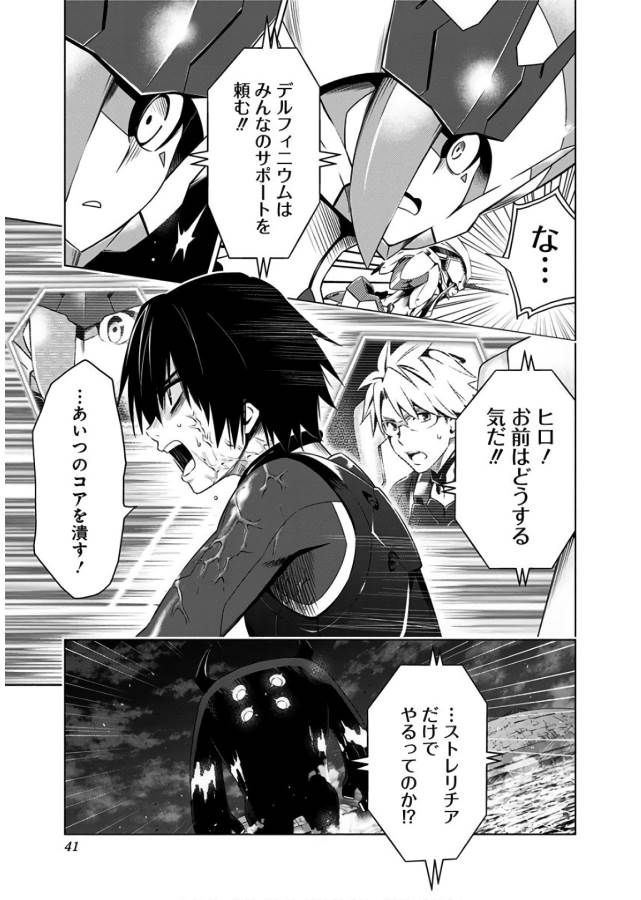 ダリフラ, ダーリン・イン・ザ・フランキス Chap 22 - Next Chap 23