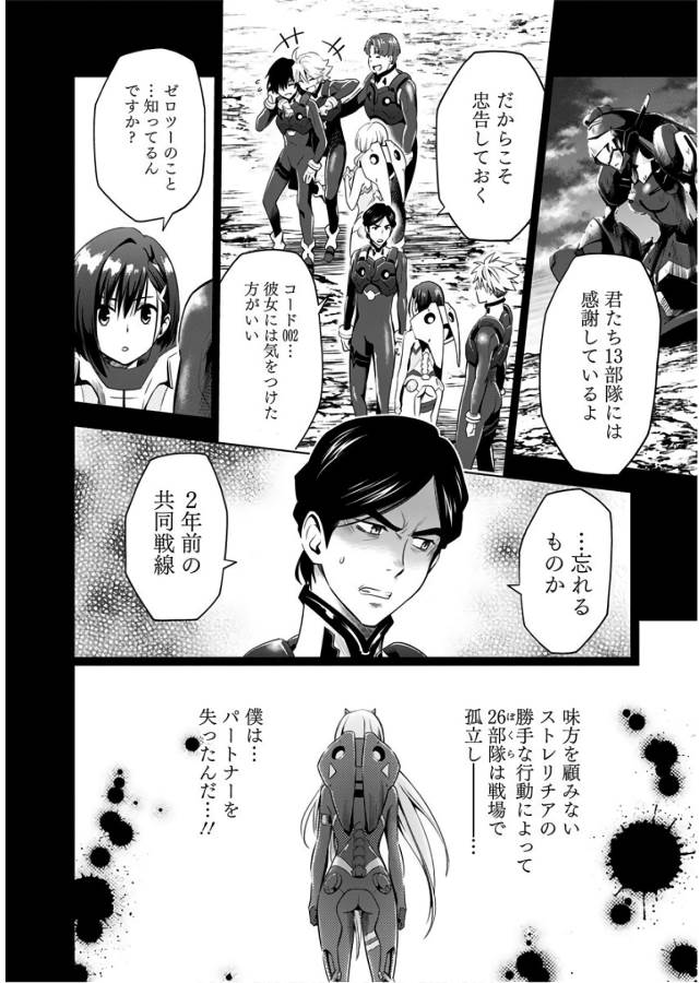 ダリフラ, ダーリン・イン・ザ・フランキス Chap 27 - Next Chap 28