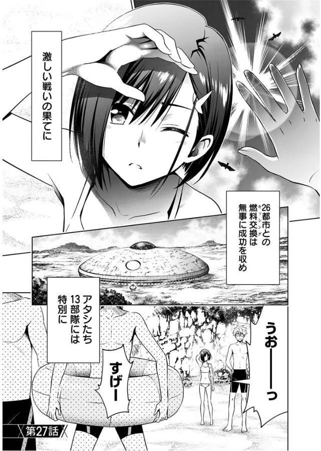 ダリフラ, ダーリン・イン・ザ・フランキス Chap 27 - Next Chap 28