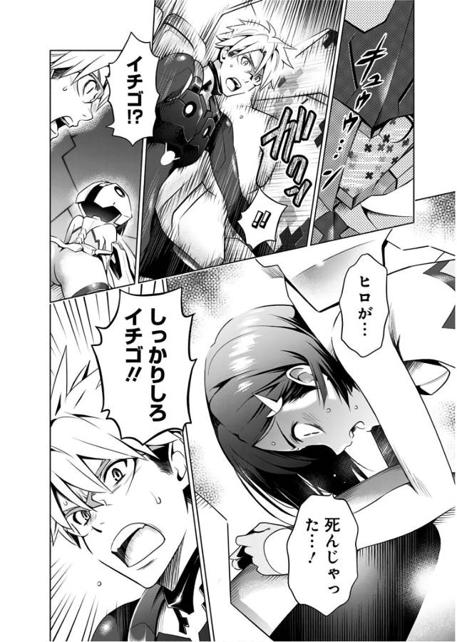 ダリフラ, ダーリン・イン・ザ・フランキス Chap 24 - Next Chap 25