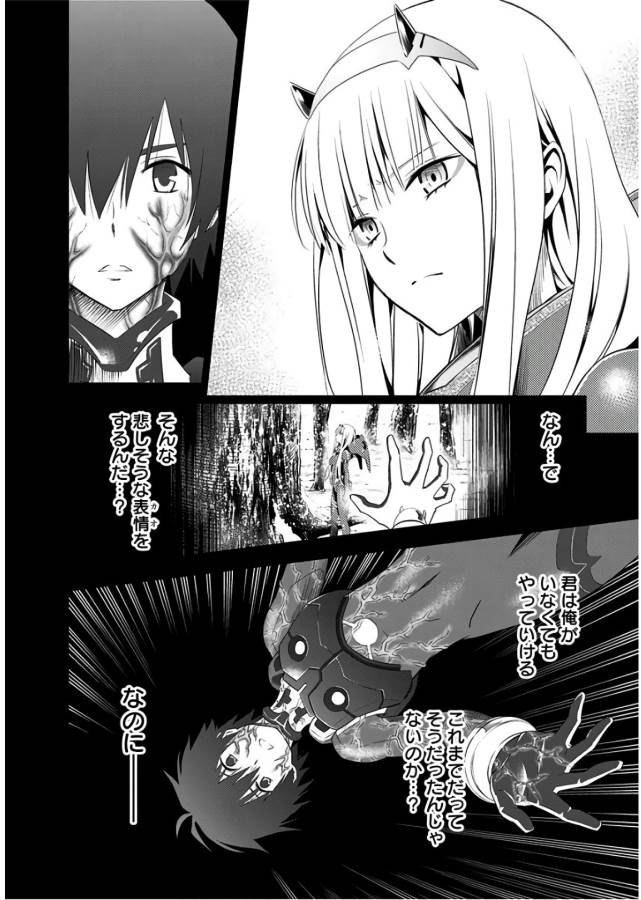 ダリフラ, ダーリン・イン・ザ・フランキス Chap 24 - Next Chap 25