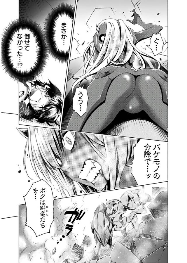 ダリフラ, ダーリン・イン・ザ・フランキス Chap 24 - Next Chap 25