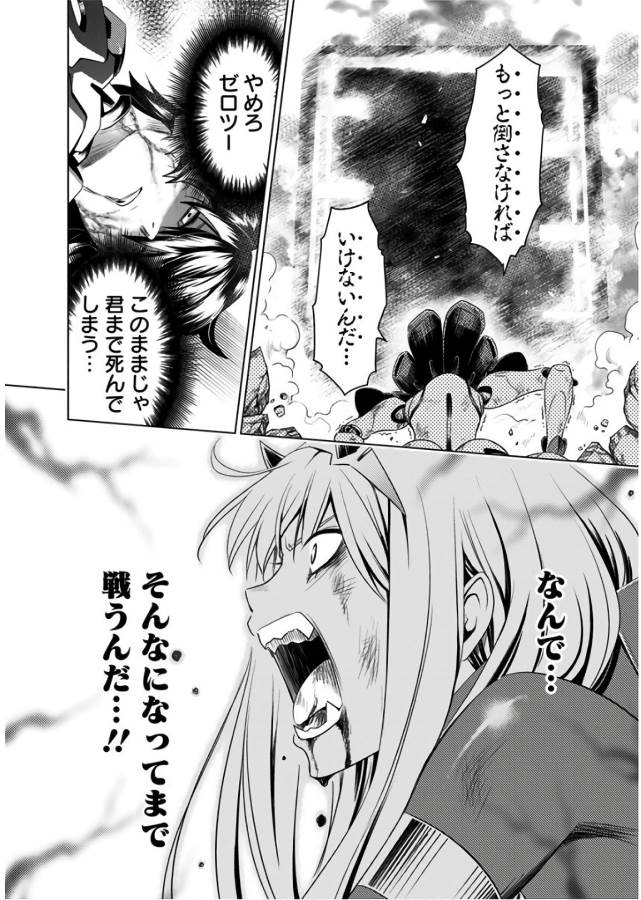 ダリフラ, ダーリン・イン・ザ・フランキス Chap 24 - Next Chap 25