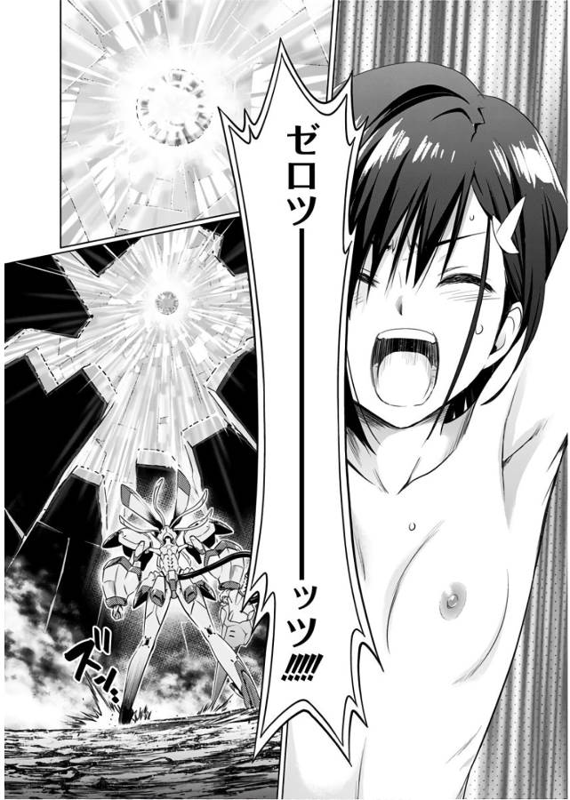 ダリフラ, ダーリン・イン・ザ・フランキス Chap 25 - Next Chap 26