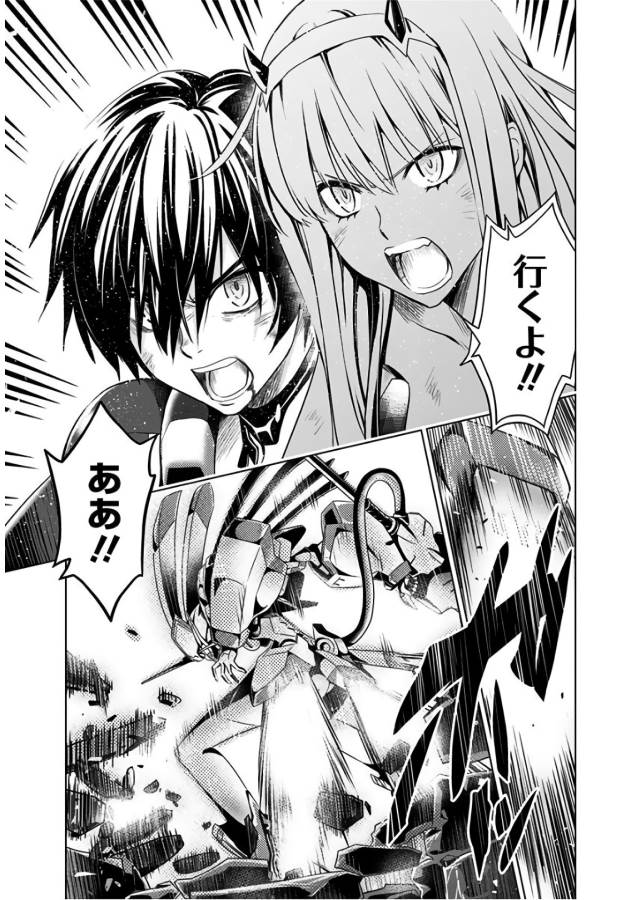 ダリフラ, ダーリン・イン・ザ・フランキス Chap 25 - Next Chap 26