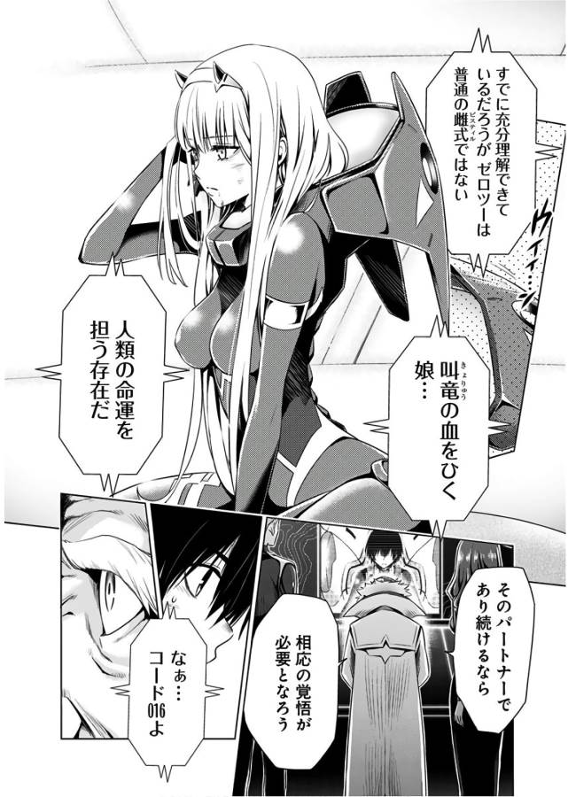 ダリフラ, ダーリン・イン・ザ・フランキス Chap 26 - Next Chap 27