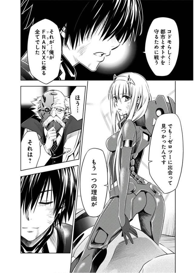 ダリフラ, ダーリン・イン・ザ・フランキス Chap 26 - Next Chap 27