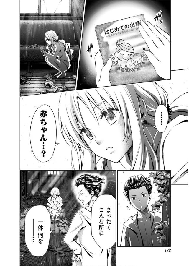 ダリフラ, ダーリン・イン・ザ・フランキス Chap 28 - Next Chap 29