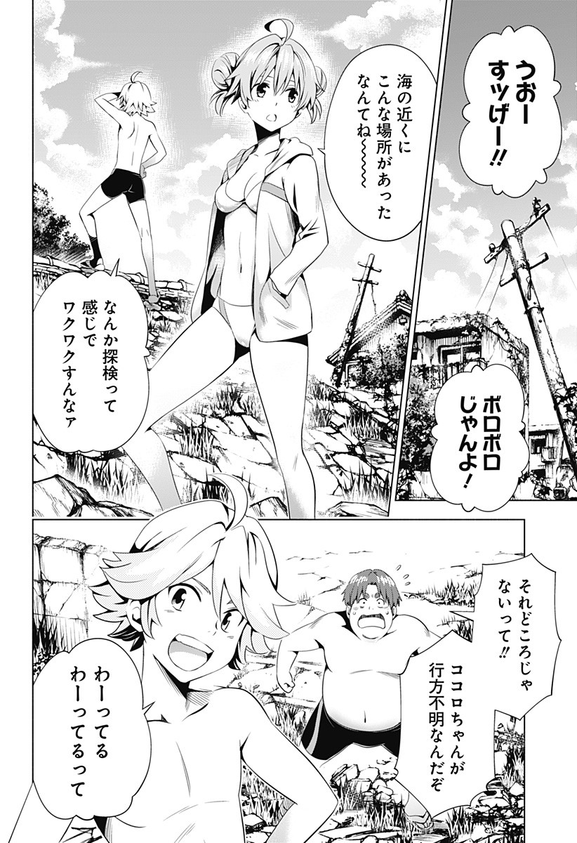 ダリフラ, ダーリン・イン・ザ・フランキス Chap 29 - Next Chap 30