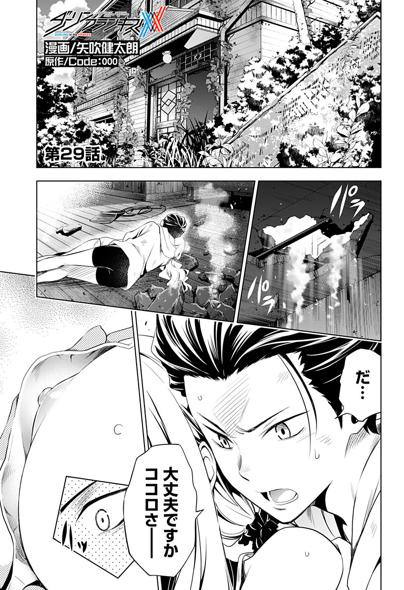 ダリフラ, ダーリン・イン・ザ・フランキス Chap 29 - Next Chap 30