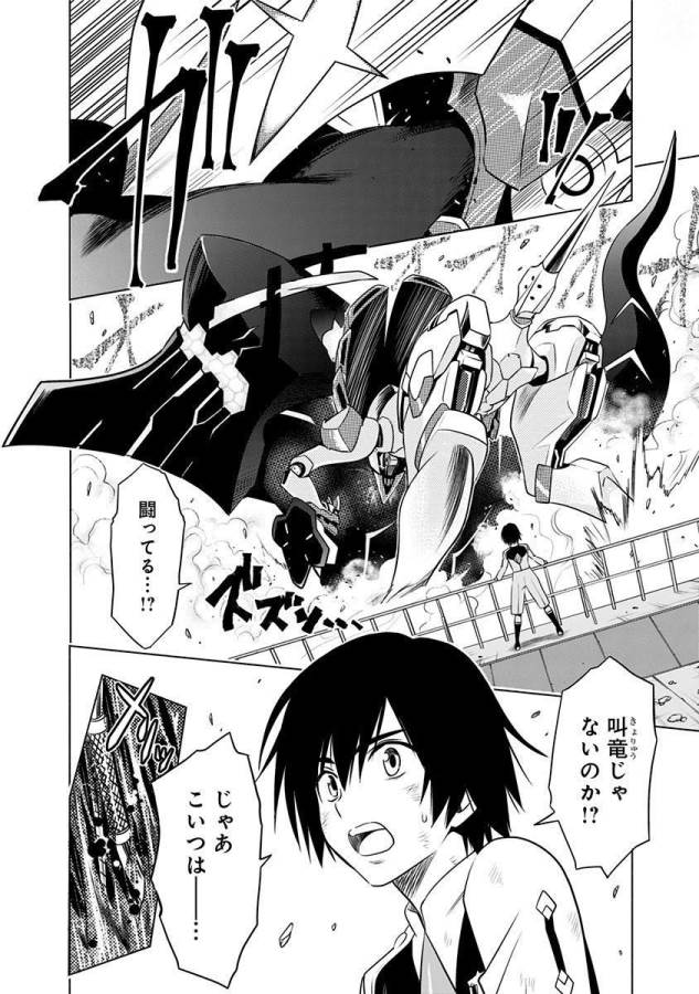 ダリフラ, ダーリン・イン・ザ・フランキス Chap 2 - Next Chap 3