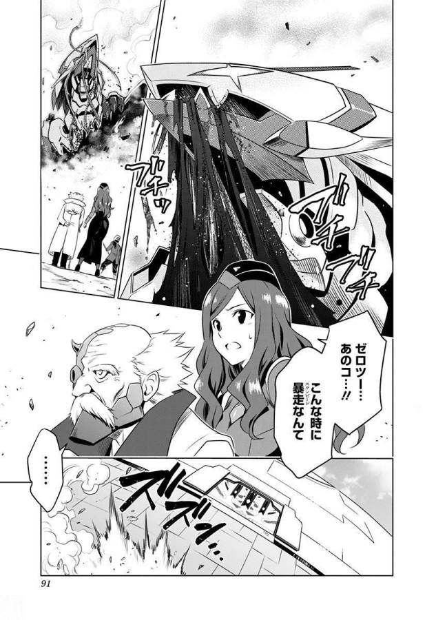 ダリフラ, ダーリン・イン・ザ・フランキス Chap 2 - Next Chap 3