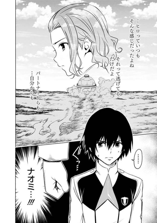 ダリフラ, ダーリン・イン・ザ・フランキス Chap 2 - Next Chap 3