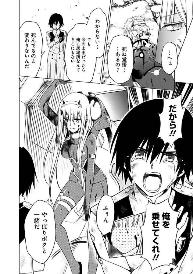 ダリフラ, ダーリン・イン・ザ・フランキス Chap 2 - Next Chap 3