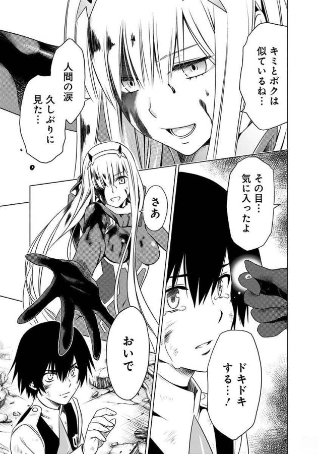 ダリフラ, ダーリン・イン・ザ・フランキス Chap 2 - Next Chap 3