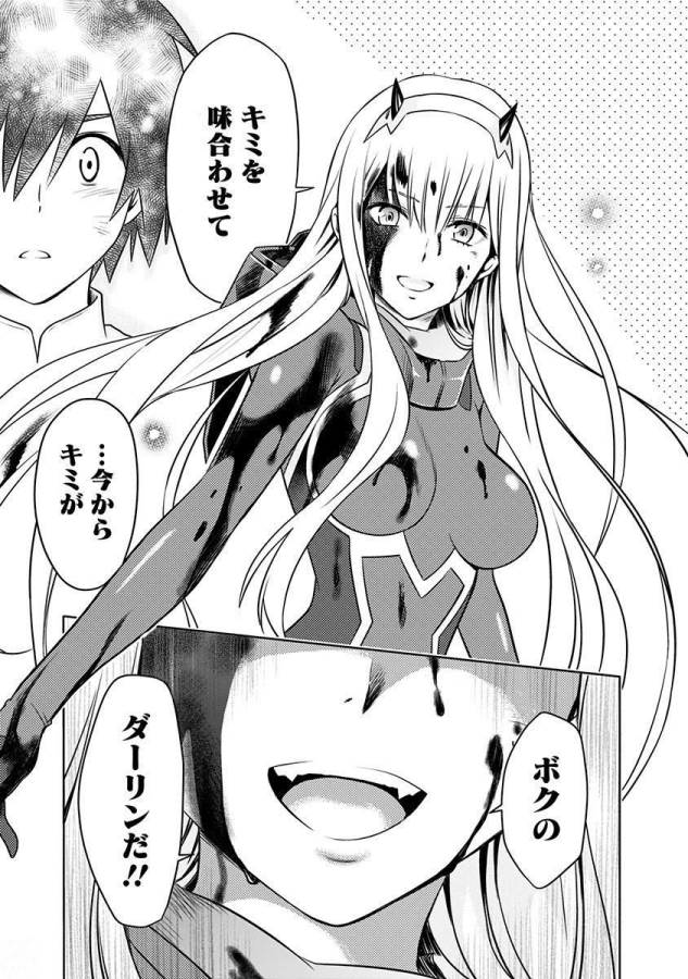 ダリフラ, ダーリン・イン・ザ・フランキス Chap 2 - Next Chap 3