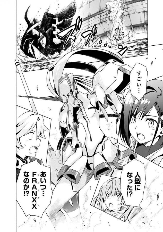 ダリフラ, ダーリン・イン・ザ・フランキス Chap 2 - Next Chap 3