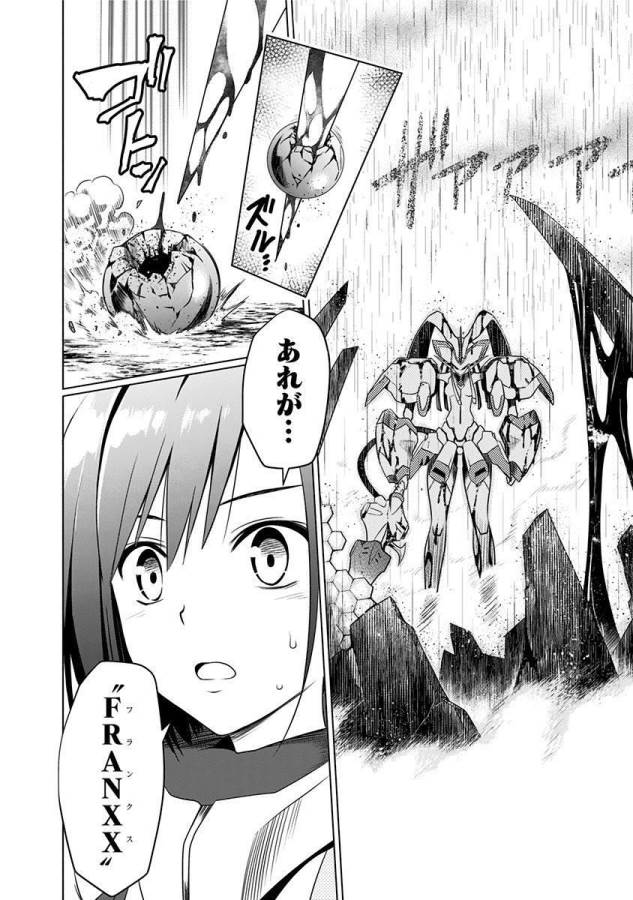 ダリフラ, ダーリン・イン・ザ・フランキス Chap 2 - Next Chap 3