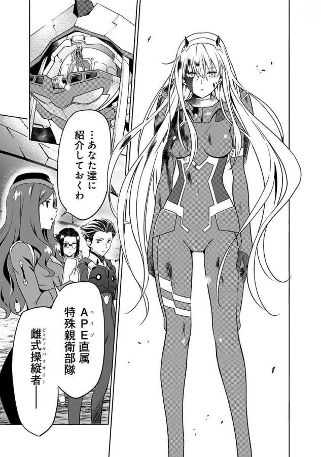 ダリフラ, ダーリン・イン・ザ・フランキス Chap 2 - Next Chap 3