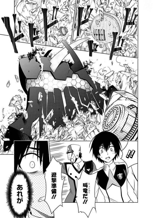 ダリフラ, ダーリン・イン・ザ・フランキス Chap 2 - Next Chap 3