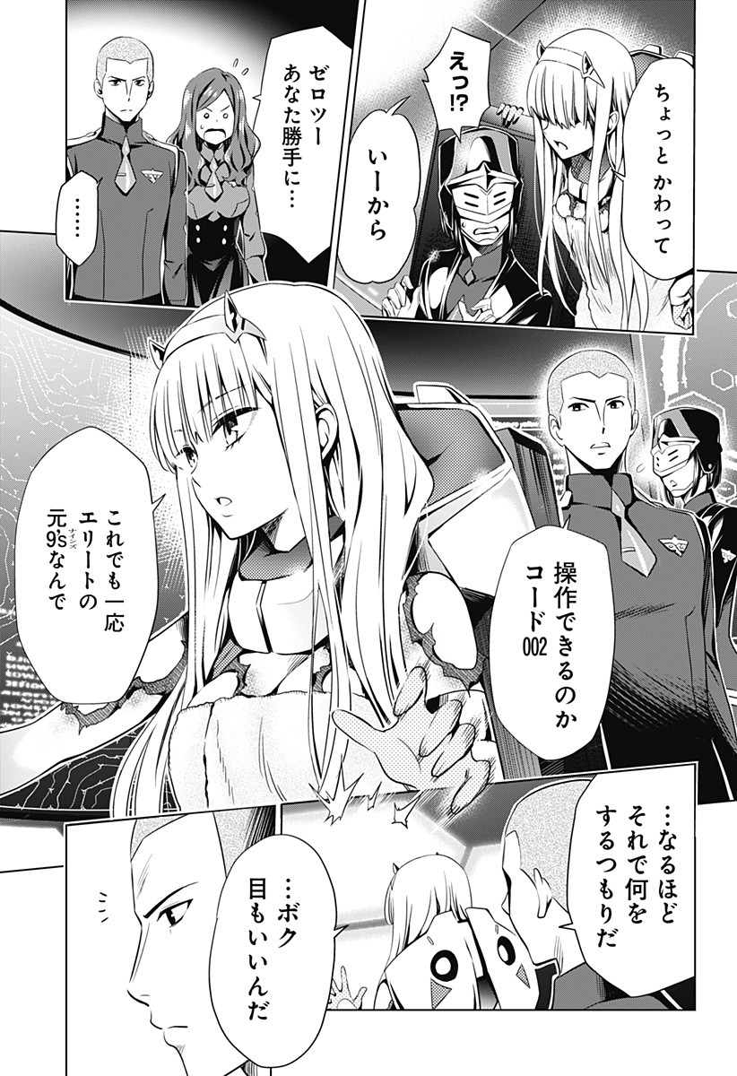 ダリフラ, ダーリン・イン・ザ・フランキス Chap 33 - Next Chap 34