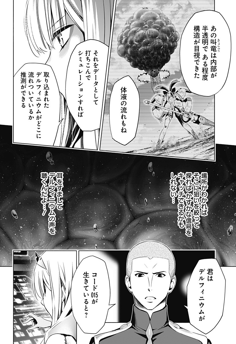 ダリフラ, ダーリン・イン・ザ・フランキス Chap 33 - Next Chap 34
