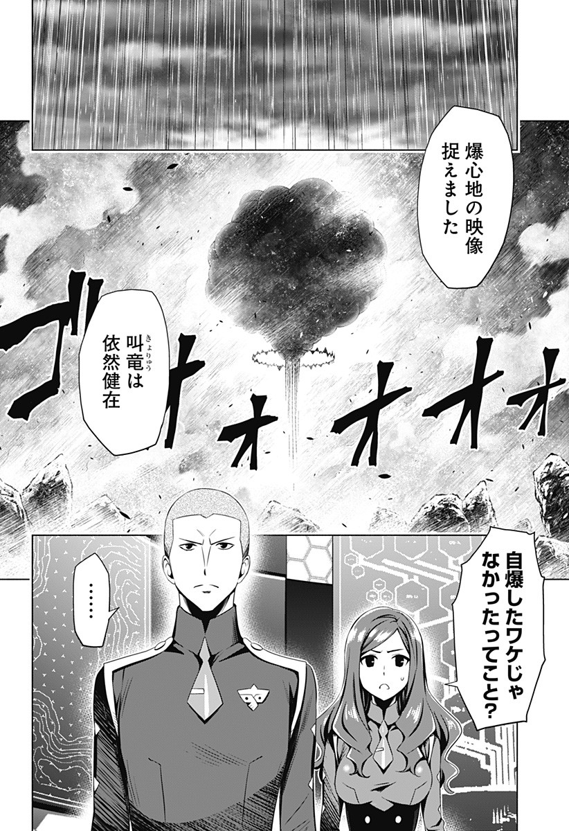 ダリフラ, ダーリン・イン・ザ・フランキス Chap 33 - Next Chap 34
