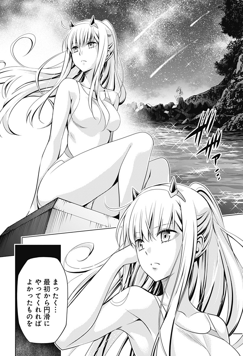 ダリフラ, ダーリン・イン・ザ・フランキス Chap 30 - Next Chap 31