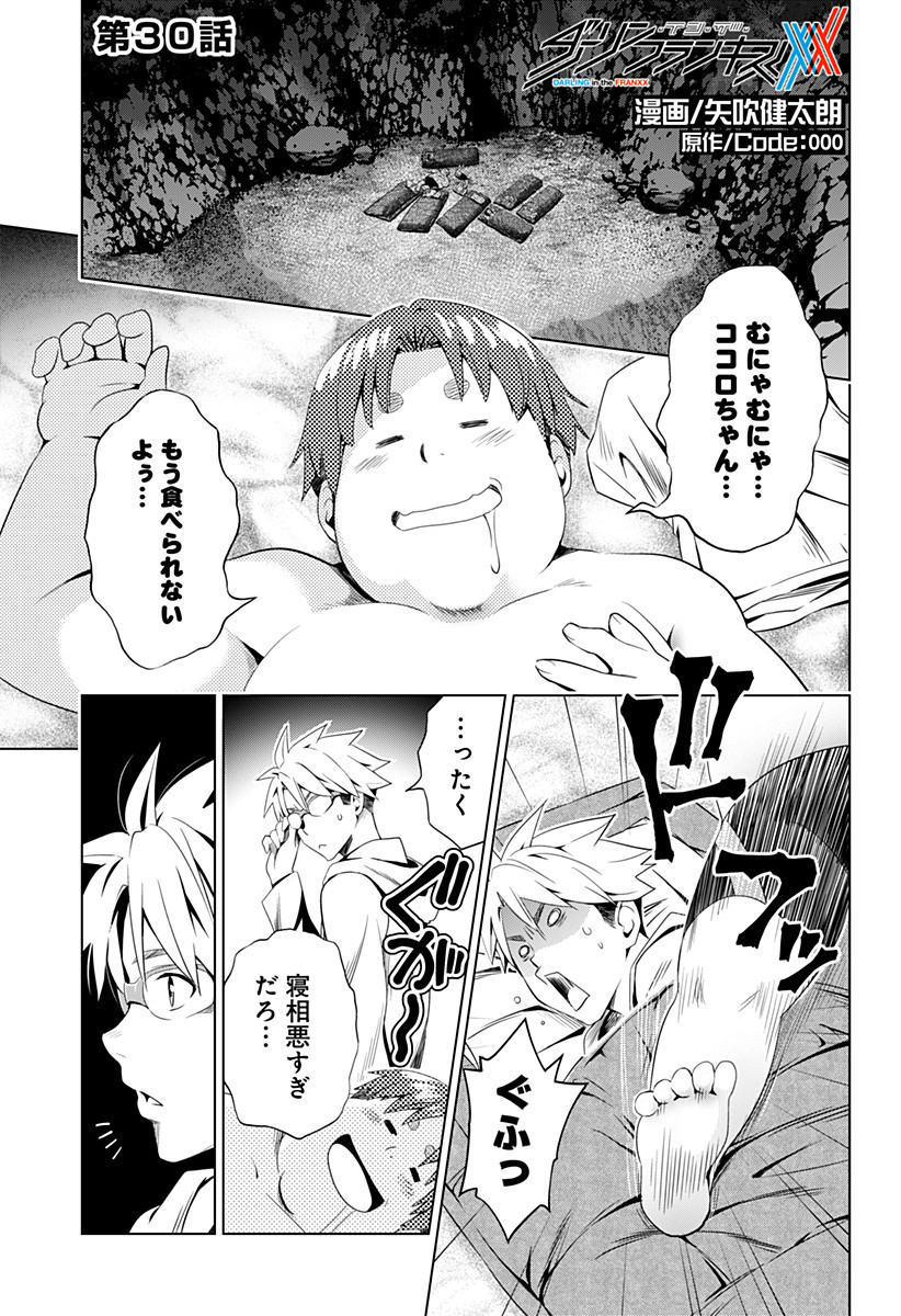 ダリフラ, ダーリン・イン・ザ・フランキス Chap 30 - Next Chap 31