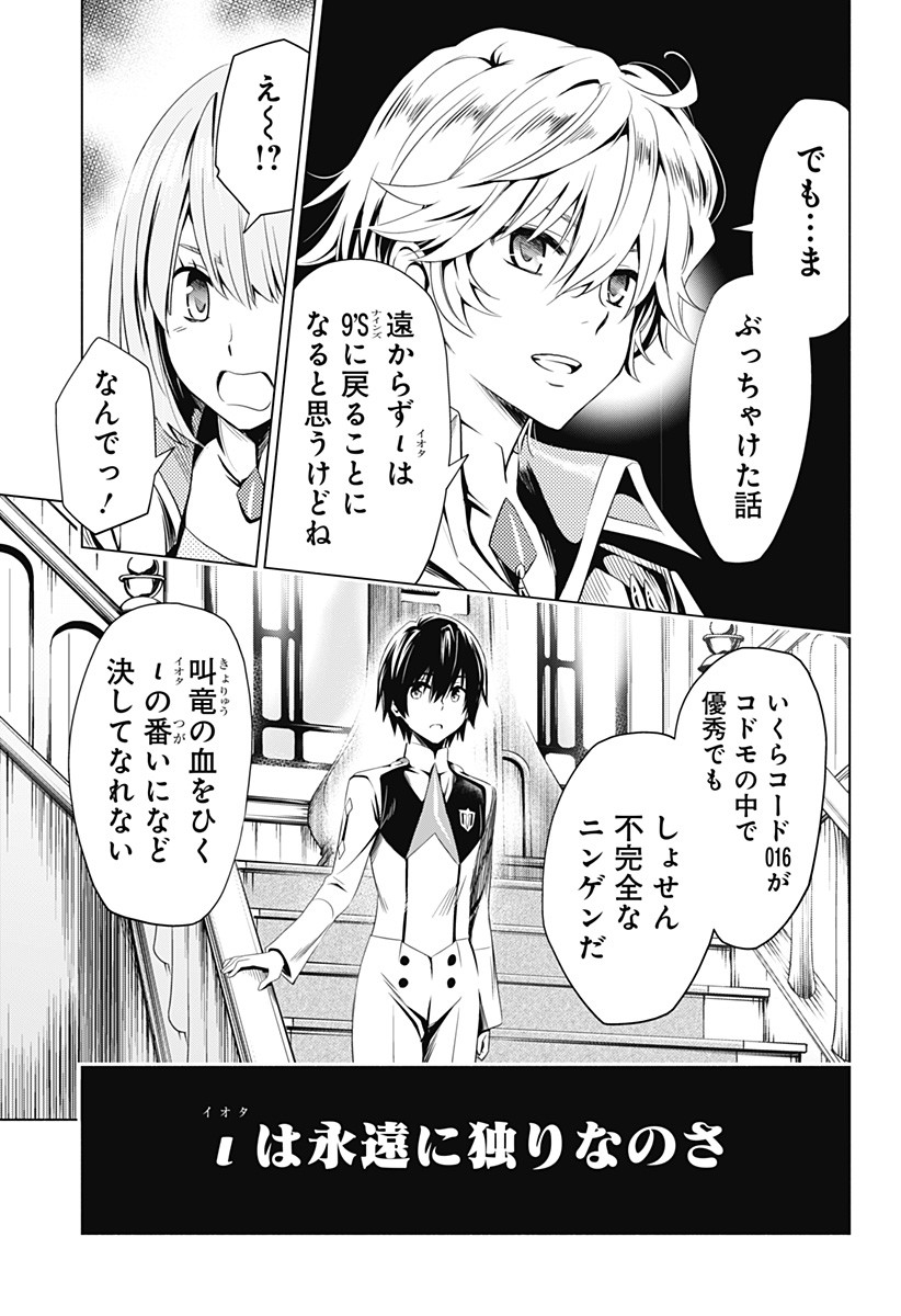 ダリフラ, ダーリン・イン・ザ・フランキス Chap 31 - Next Chap 32
