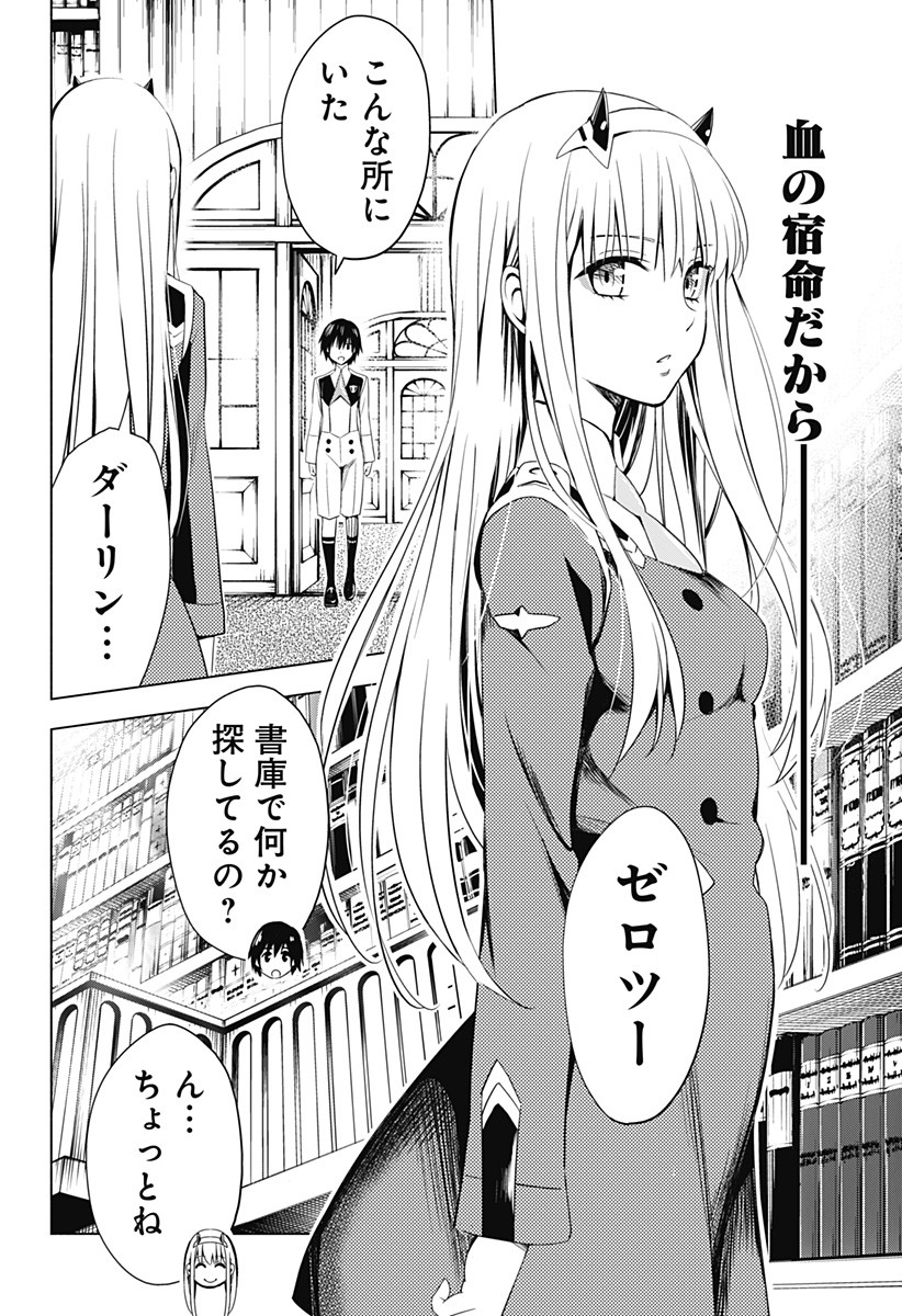 ダリフラ, ダーリン・イン・ザ・フランキス Chap 31 - Next Chap 32