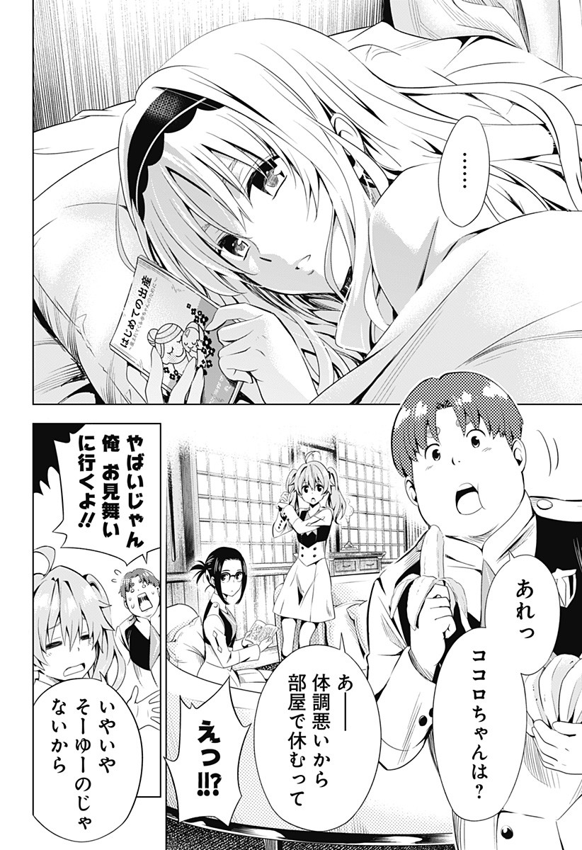 ダリフラ, ダーリン・イン・ザ・フランキス Chap 31 - Next Chap 32