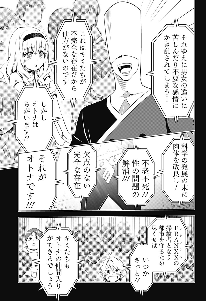 ダリフラ, ダーリン・イン・ザ・フランキス Chap 31 - Next Chap 32