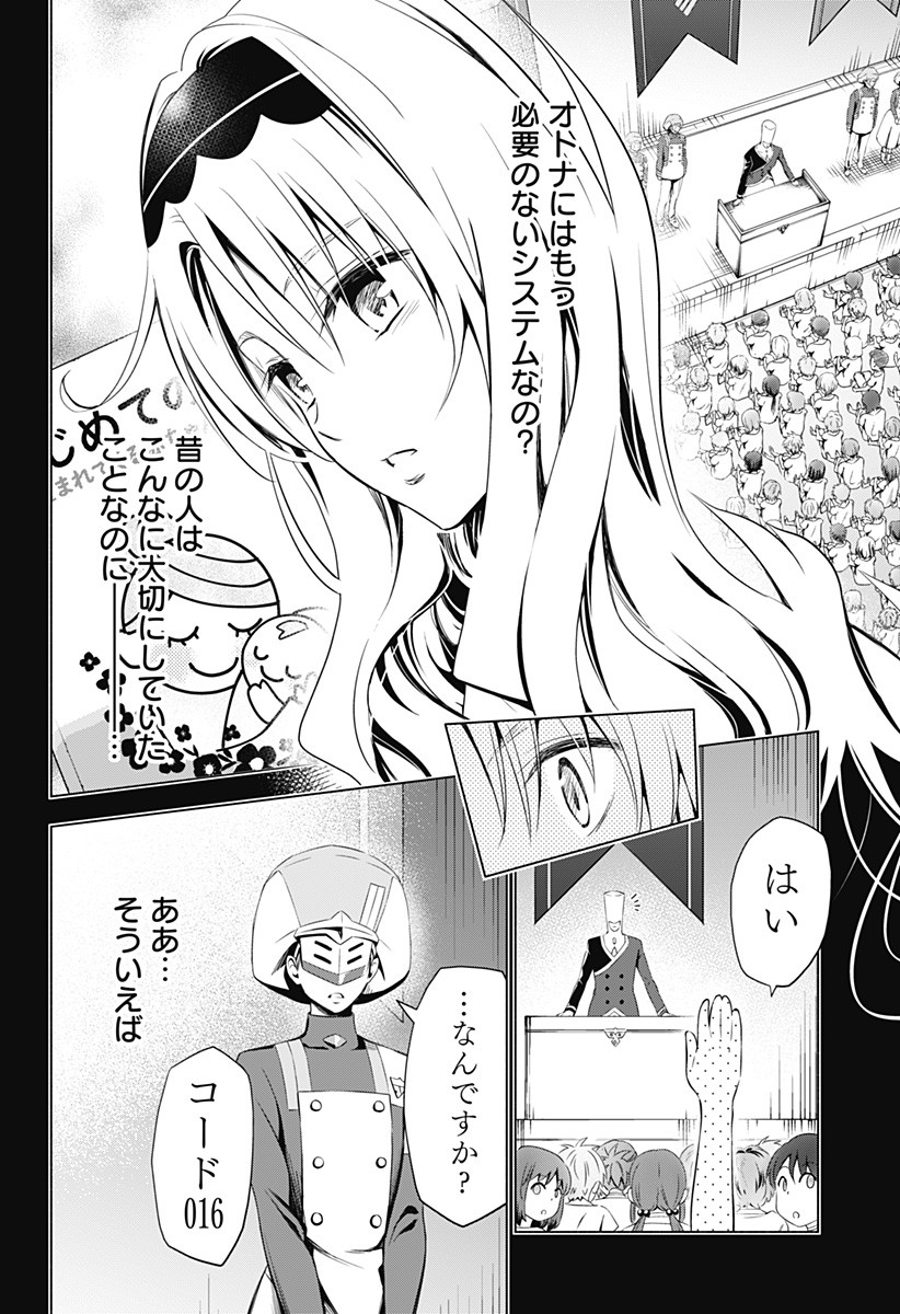 ダリフラ, ダーリン・イン・ザ・フランキス Chap 31 - Next Chap 32
