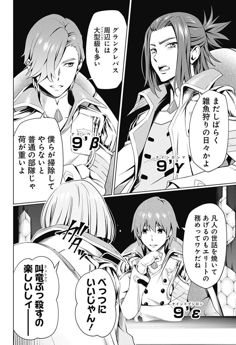 ダリフラ, ダーリン・イン・ザ・フランキス Chap 31 - Next Chap 32