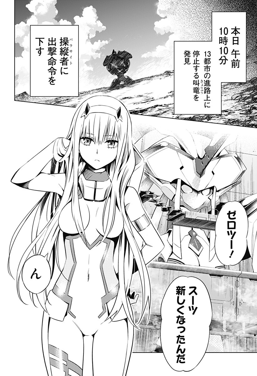 ダリフラ, ダーリン・イン・ザ・フランキス Chap 32 - Next Chap 33