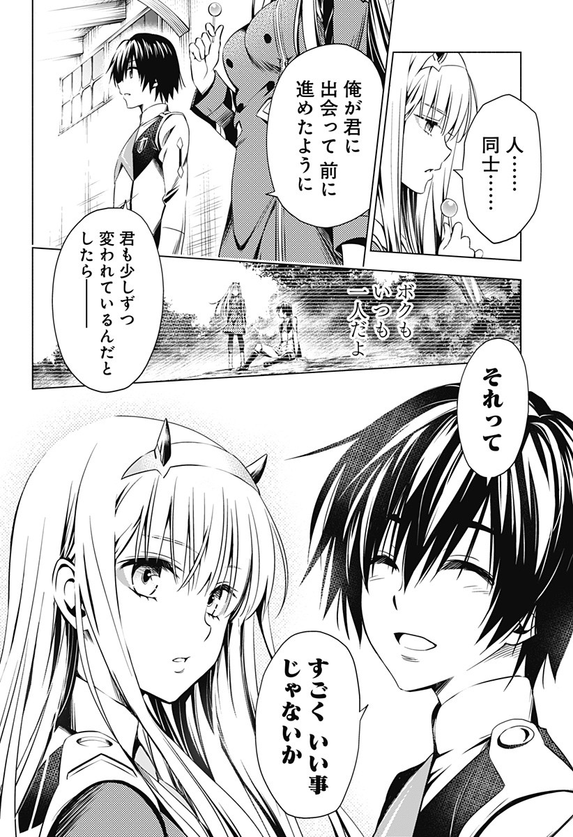 ダリフラ, ダーリン・イン・ザ・フランキス Chap 37 - Next Chap 38