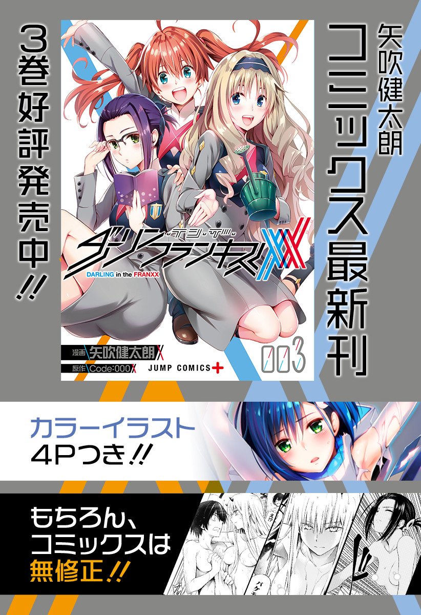 ダリフラ, ダーリン・イン・ザ・フランキス Chap 37 - Next Chap 38