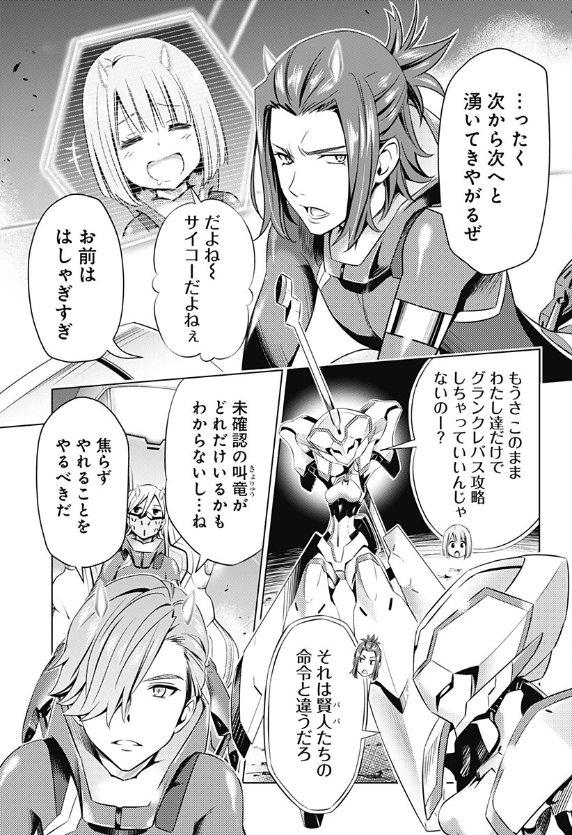 ダリフラ, ダーリン・イン・ザ・フランキス Chap 37 - Next Chap 38