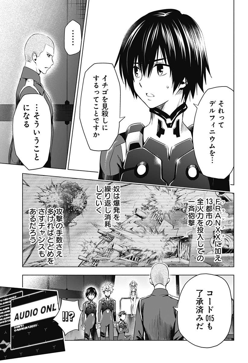 ダリフラ, ダーリン・イン・ザ・フランキス Chap 34 - Next Chap 35