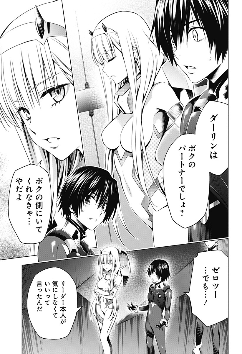 ダリフラ, ダーリン・イン・ザ・フランキス Chap 34 - Next Chap 35