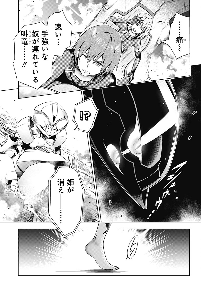 ダリフラ, ダーリン・イン・ザ・フランキス Chap 38 - Next Chap 39